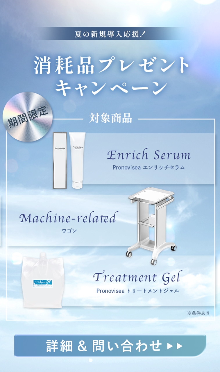 夏の消耗品キャンペーン