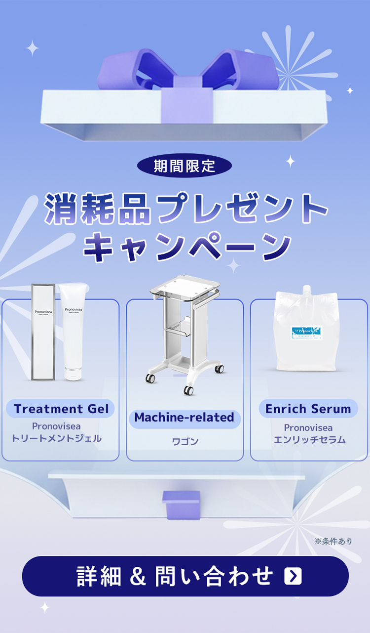 消耗品キャンペーン