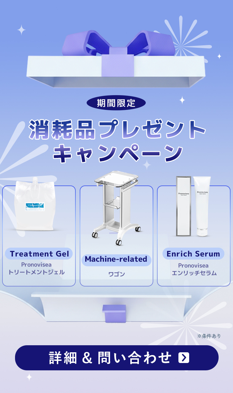 消耗品キャンペーン