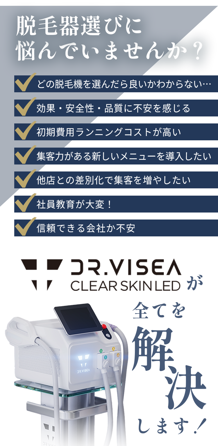 脱毛器選びに悩んでいませんか？