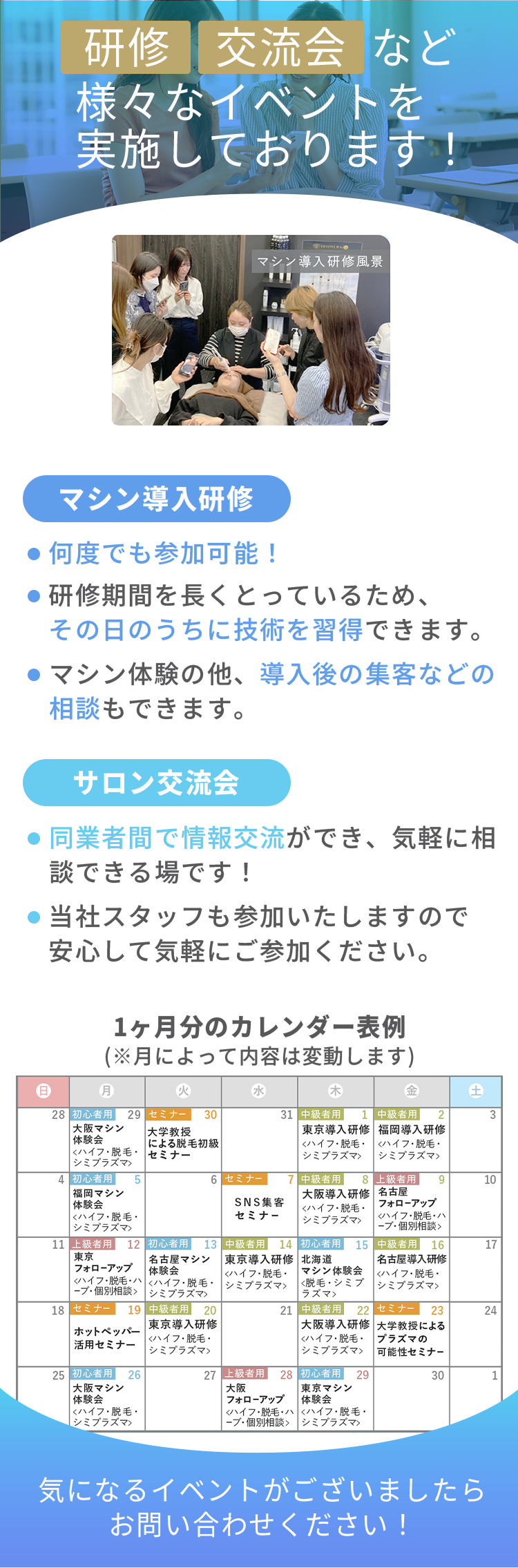 研修・交流会