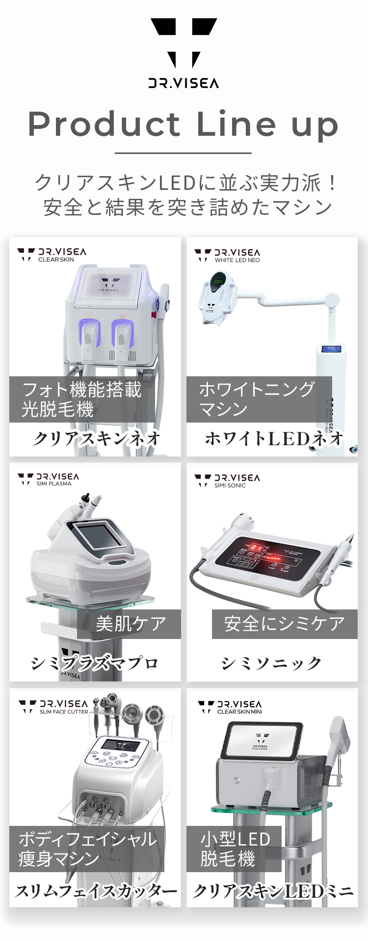 商品ラインナップ