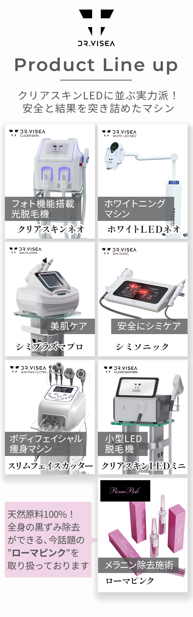 商品ラインナップ