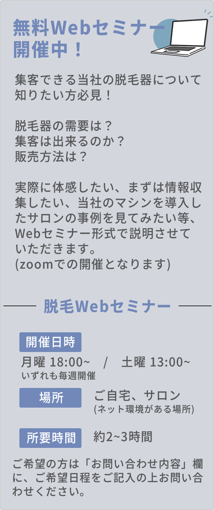 無料webセミナー